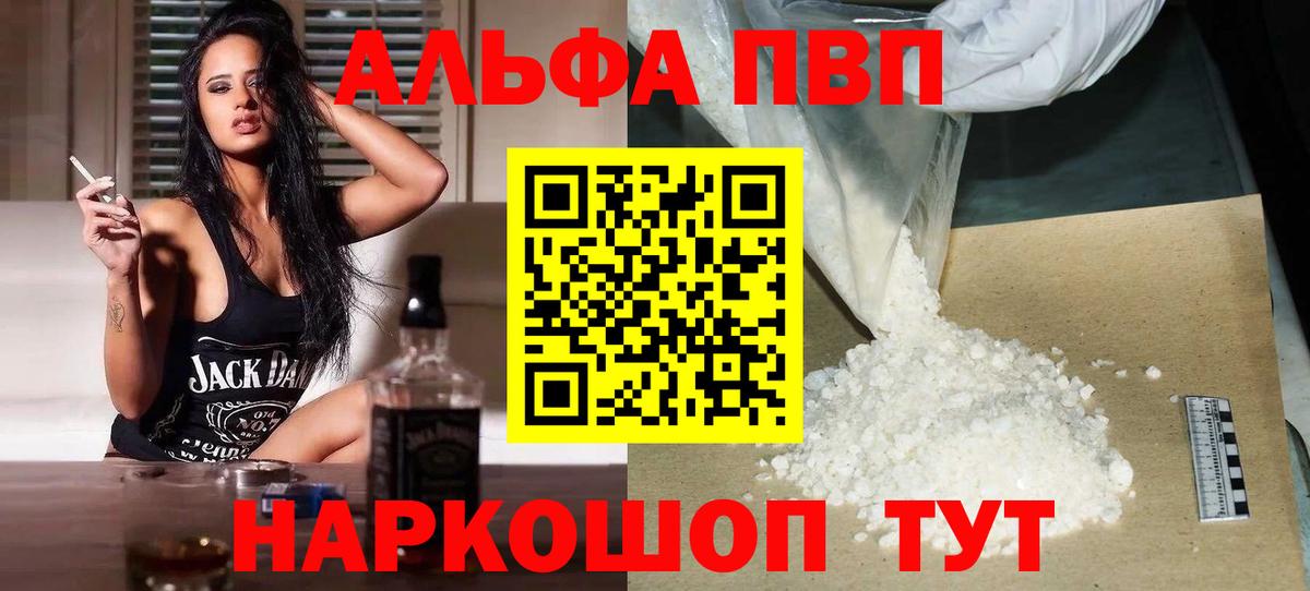 A-PVP кристаллы Фрязино