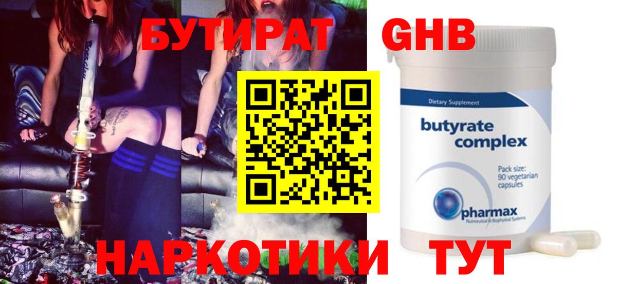 Фрязино  БУТИРАТ  Вход с VPN  БУТИРАТ 99% 