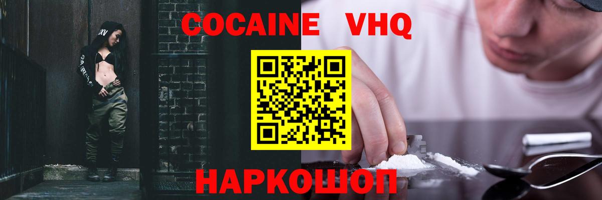 Фрязино  COCAIN Колумбийский  Вход с VPN  Cocaine  COCAIN 98% 