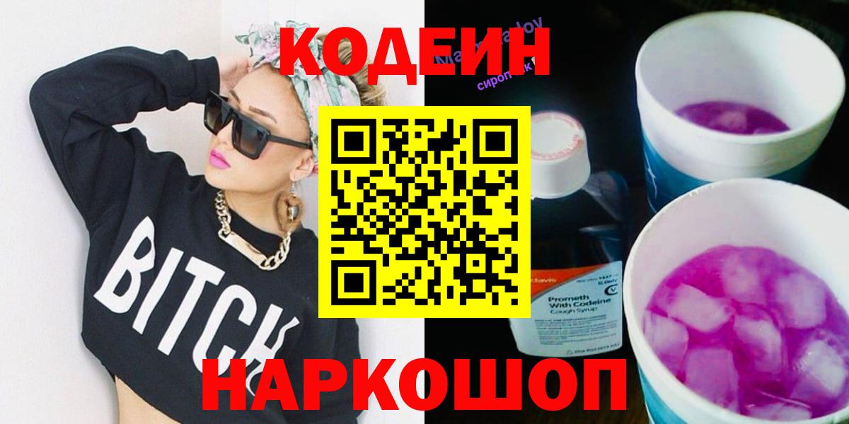 Кодеиновый сироп Lean напиток Lean (лин) Фрязино