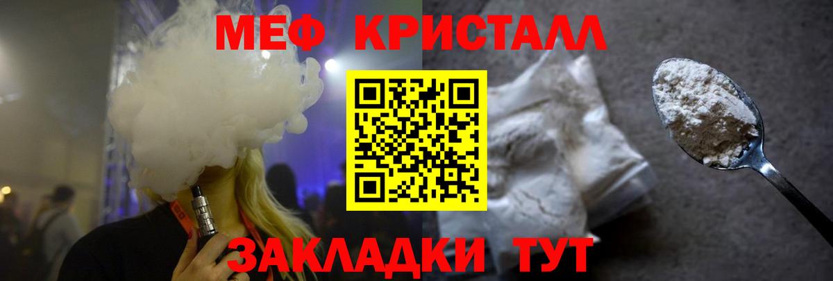 МЕФ кристаллы Фрязино