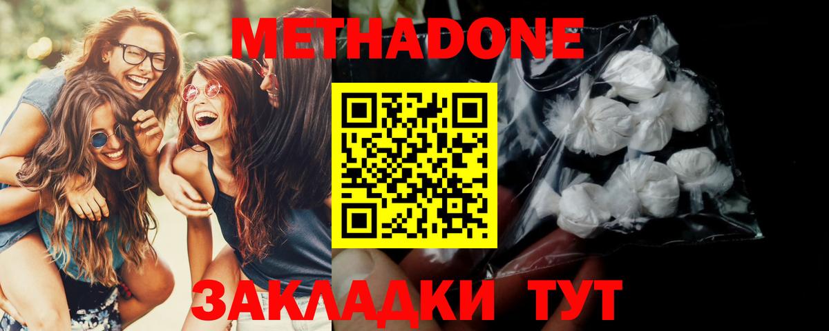 Фрязино  МЕТАДОН белоснежный  Вход с VPN  Метадон VHQ 