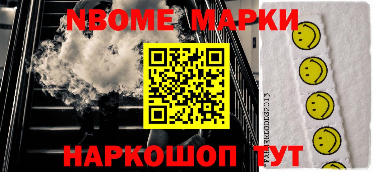 Марки N-bome 1500мкг  Вход с VPN  Марки 25I-NBOMe  Фрязино 