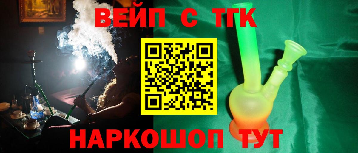 Фрязино  ТГК гашишное масло  Вход с VPN  Дистиллят ТГК вейп 